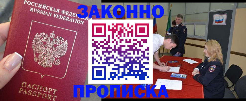 прописка для военкомата в Сургуте