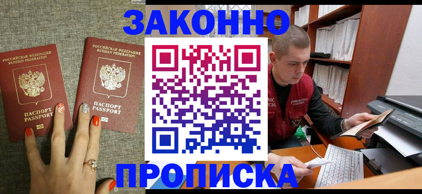 временная регистрация для всех в Сургуте
