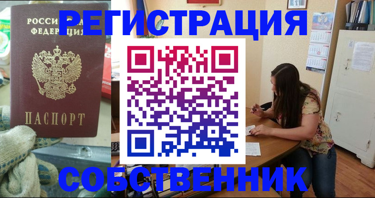 прописка в Сургуте